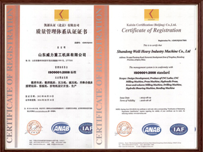 山东威力加工中心厂家的ISO911质量认证